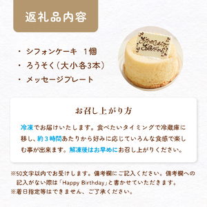 バースデーケーキ シフォンケーキ 4号