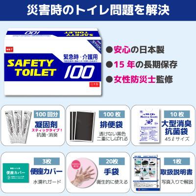 ふるさと納税 泉佐野市 SAFETY TOILET 100STICK 非常用 簡易トイレ 020C430 |  | 01