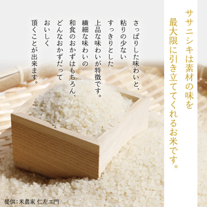 【 2025年 11月下旬より発送】 岩手県産 新米 ササニシキ 精米 20kg ／ 農薬 化学肥料 ：栽培期間中 不使用 武田家のお米【米農家 仁左ェ門】 米 こめ コメ 白米 ご飯 ライス おにぎ