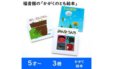 絵本 かがくのとも 3冊 絵本