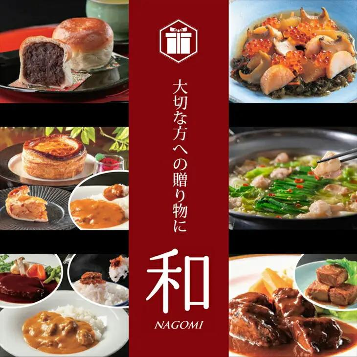 花巻温泉チョイスギフトカタログ　『和 －NAGOMI－』　【1704】
