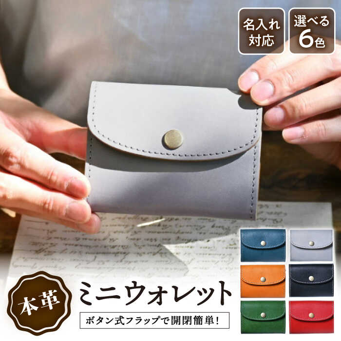 ミニ財布 かぶせ カード コインケース アンティークレザー 革【送料無料 名入れ ギフト対応】レディース メンズ 日本製 本革 財布 シンプル レザー ウォレット サイフ かわいい 小銭入れ おしゃれ 大人 ブランド 誕生日 ペア プレゼント※着日指定不可