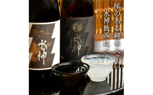 ★あさ開★水神飲み比べセット　1800ml×計2本【1633841】