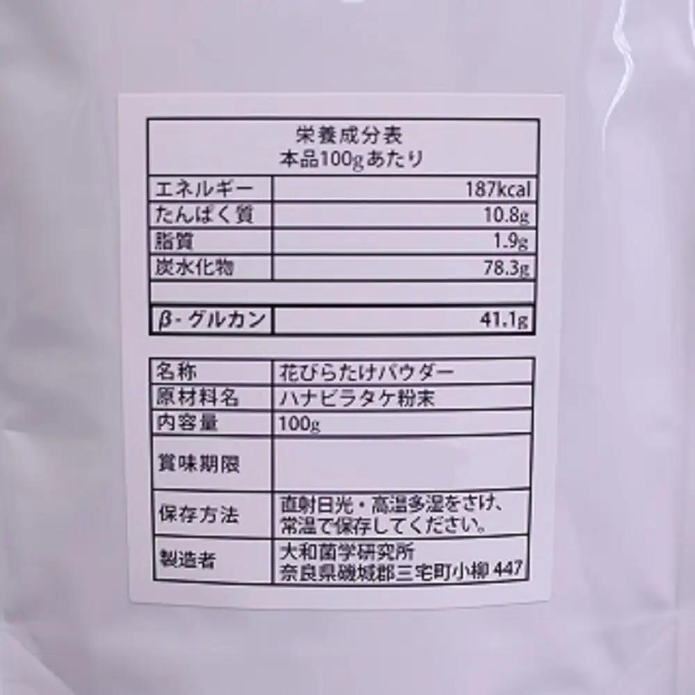 ハナビラタケパウダー 幻のきのこ キノコ ハナビラタケ 大和菌学研究所