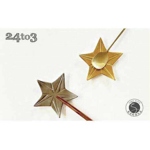 有田焼 スター 箸置き 金銀 2枚 セット 豆皿 24to3 西富陶磁器 スプーンレスト 豆皿 薬味皿 A22-46