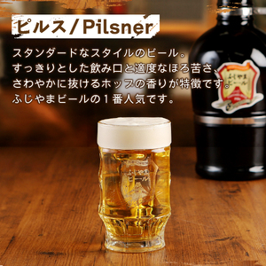 ふじやま ビール たっぷり2Lサイフォン瓶 クラフトビール