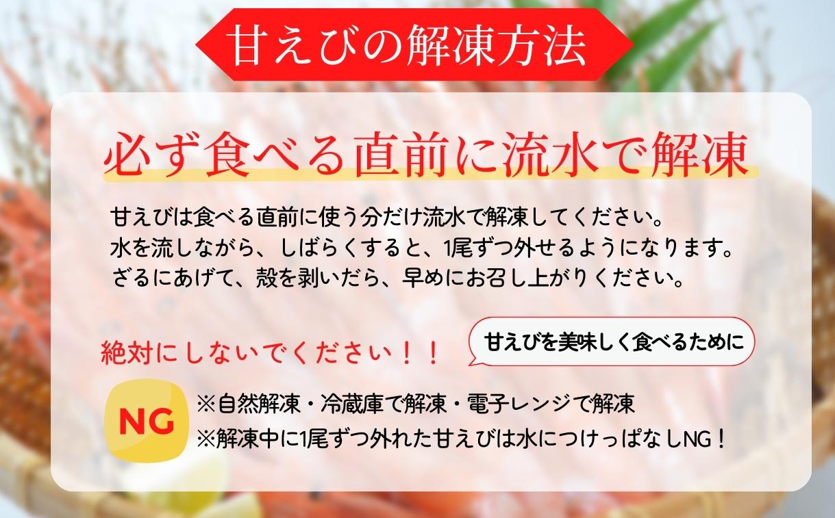 04-03  香住の甘エビ３パックセット