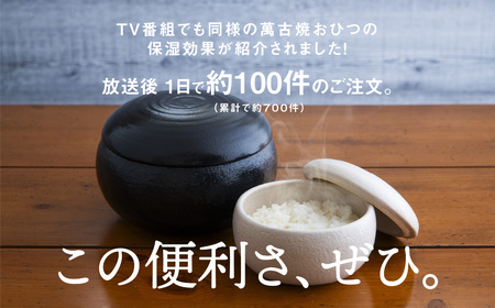 【萬古焼（ばんこやき）】まんまるおひつ （小） 黒釉 【1合 陶製 おひつ 電子レンジ 電子レンジ対応 調理 キッチン キッチン用品 食器 調理器具 食器 皿 お取り寄せ 三重県 四日市市 四日市 四