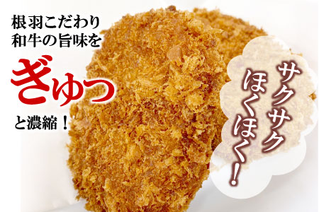 ソースなしでもおいしいと大好評★お肉屋さんの根羽こだわり和牛コロッケ 10個入り 冷凍  