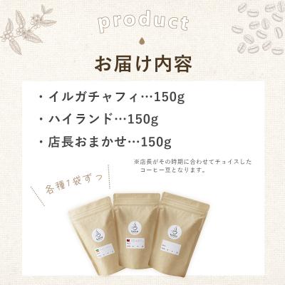 ふるさと納税 伊豆市 【kotoコーヒー】自家焙煎コーヒー豆各150g3種セット |  | 03