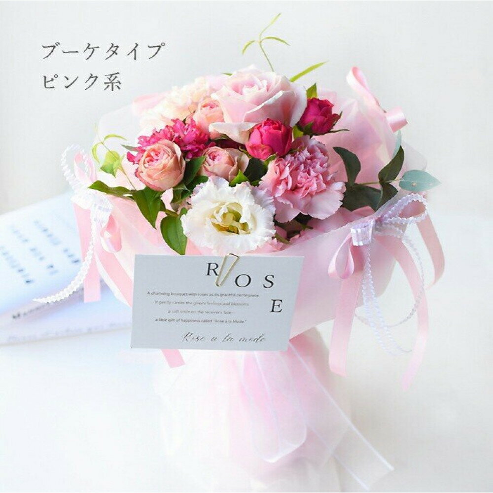 【ふるさと納税】ローズアラモード ブーケタイプ ピンク 誕生日 送別 退職 卒業 ギフト 生花 花束 プレゼント フラワーギフト バラ ブーケ 結婚 お祝い お母さん フラワー 定年 退職 プリティマーメイド 送料無料