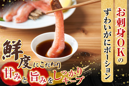 根室海鮮市場[直送]お刺身OK！生本ずわいがに棒肉ポーション3.5kg(500g×7P)(計84～140本) E-28001