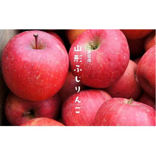 【令和7年産先行予約】 〈家庭用〉 ふじりんご 約10kg (28玉前後入り) 《令和7年12月上旬～発送》 『Yamagataうまいな中村屋』 りんご リンゴ ふじ 山形県 南陽市 [1741]