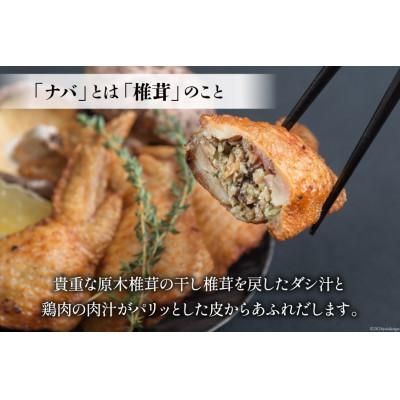 ふるさと納税 美郷町 【ナバ手羽餃子】5本×4パック 計20本入り |  | 01