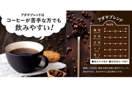 S5-35 【カフェ・アダチ】人気ブレンドコーヒー アダチブレンドと刀匠ブレンド詰め合わせ(各100g)【30営業日】（45日程度）を目安に発送