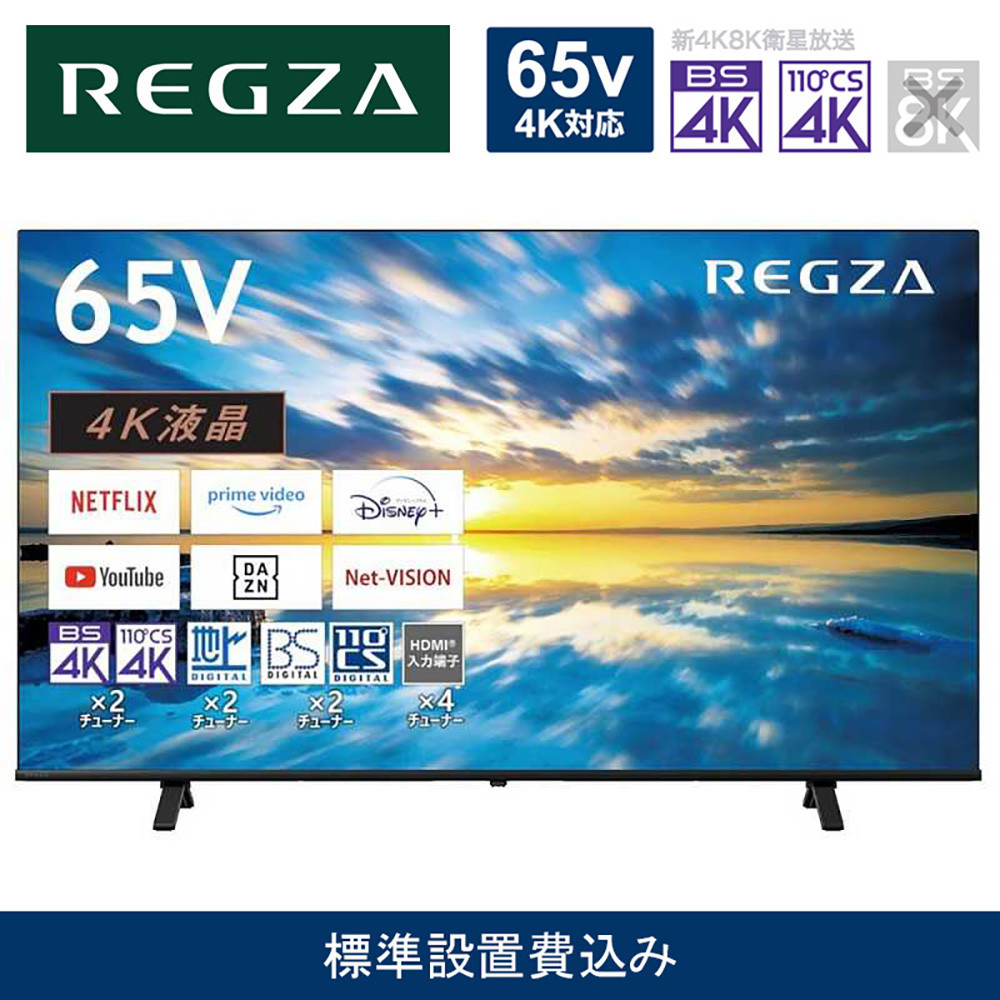 TVS REGZA【標準設置費込み】4K液晶テレビ REGZA ( レグザ ) E350Mシリーズ 65V型 [ 4K対応 / Apple AirPlay対応 / 4Kチューナー内蔵 / YouTube対応 ] 65E350M 【 テレビ TV 65型 65インチ 65V 液晶 4K E350M series Apple Airplay2対応 家電 人気 おすすめ 】