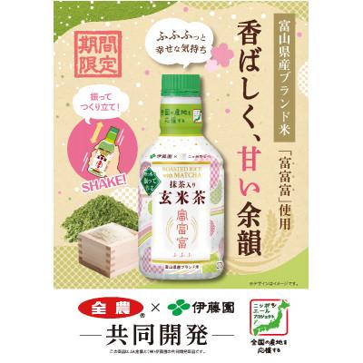 ふるさと納税 富山県 PETパウダーイン抹茶入り富富富玄米茶275ml |  | 01