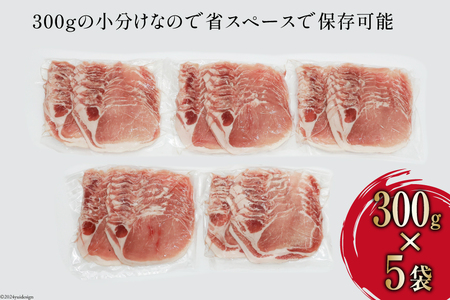 豚肉 ロース しゃぶしゃぶ  計1.5kg 豚肉