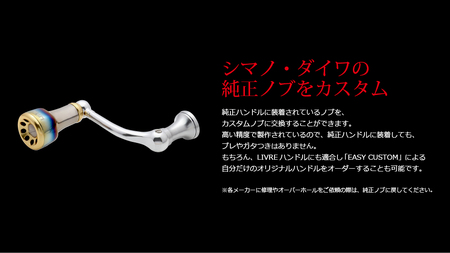 LIVRE ff（1個）（ファイヤー＆チタン） 亀山市/有限会社メガテック 釣り具 リールハンドル カスタムハンドル[AMBB217-2]