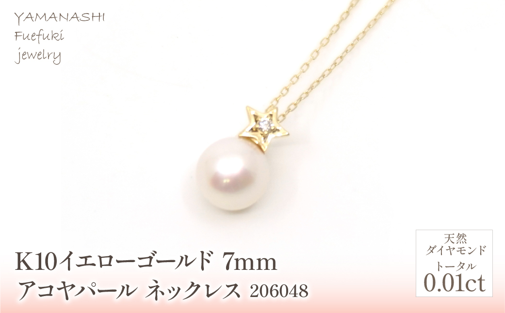 
K10　イエローゴールド　パール　7mmアコヤパール　ネックレス　管理番号206048 218-183-7
