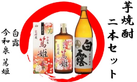 芋焼酎 指宿の蔵元 芋焼酎2本セットB 活お海道 A-018  焼酎 焼酎 焼酎 焼酎  焼酎 