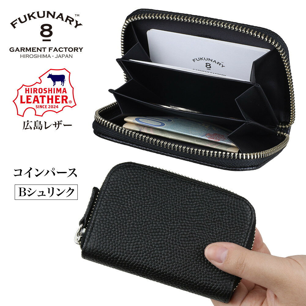 【ふるさと納税】【柄選択可】FUKUNARY 広島レザー 本革 牛革 コインパース ブラック HL021-BK | 雑貨 ファッション 人気 おすすめ 送料無料