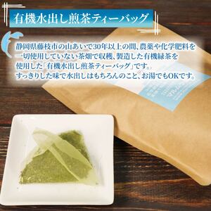 水出し 煎茶 ティーバッグ 20袋×3個入り 計60袋 お茶 煎茶 水出し 贈答 ギフト お取り寄せ 静岡県産 (お茶 緑茶 日本茶 茶 お茶 緑茶 日本茶 茶 お茶 緑茶 日本茶 茶 お茶 緑茶 日