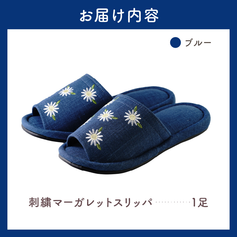 【Mサイズ・ブルー】刺繍マーガレットスリッパ 1足 ka034-026-bl【河内スリッパ】 ブルー