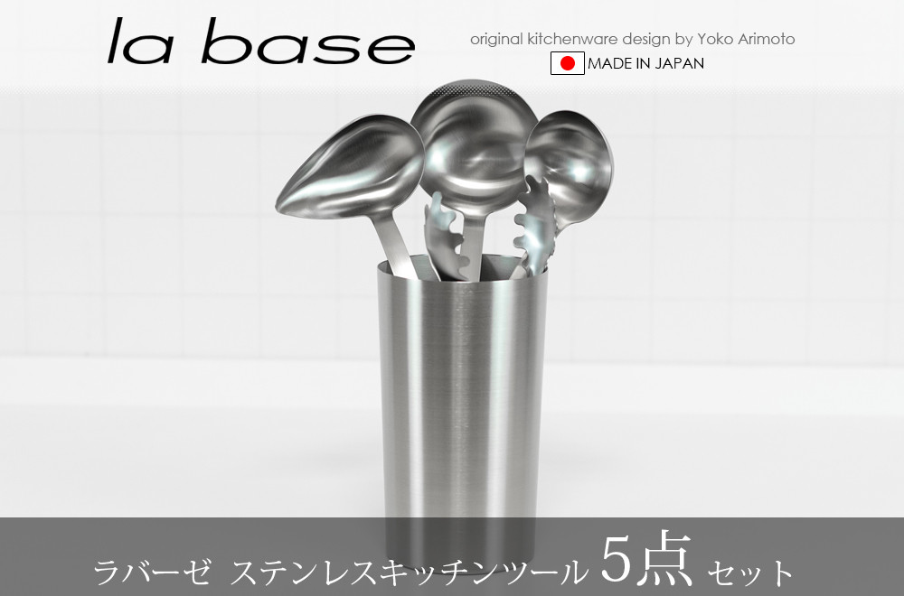 
LB- ラバーゼ ステンレスキッチンツール5点セット FC050086
