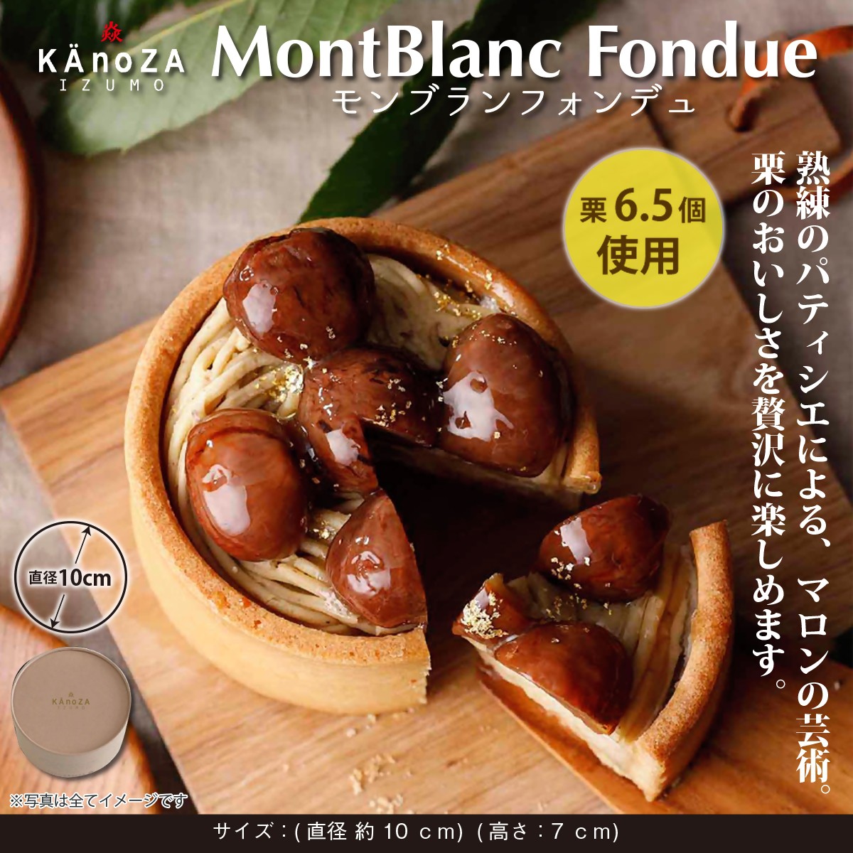 
                  【季節限定】モンブランフォンデュ
                