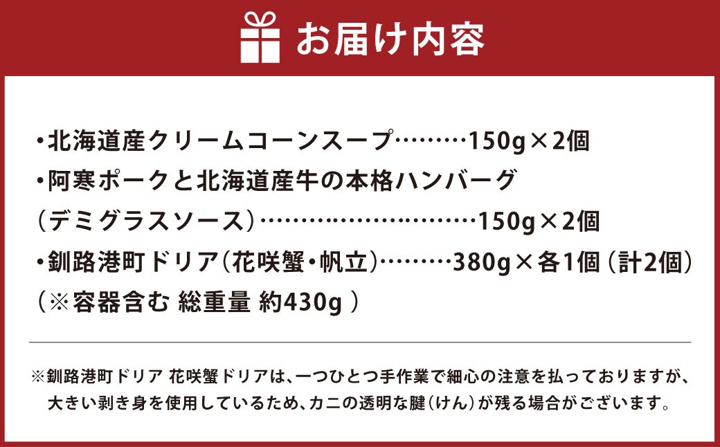 おうちで贅沢レストラン北海道の恵みを味わう洋食レストラン本格ディナーセット