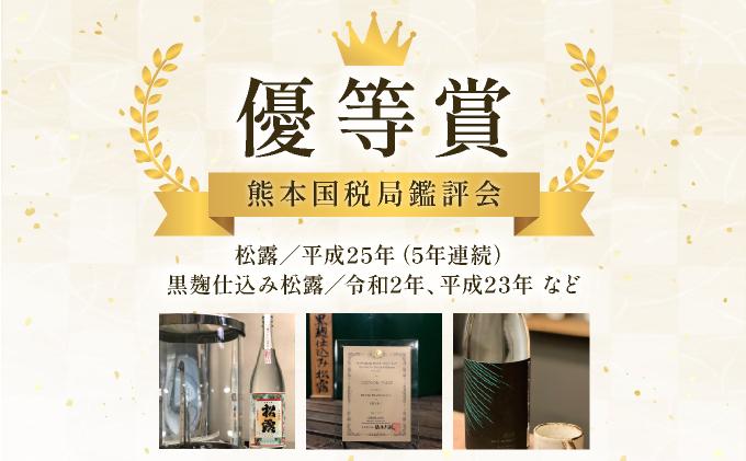 《松露酒造》串間市の蔵元がお届けする本格芋焼酎が楽しめる2本セット《松露白麹黒麹 720ml(25度)×2本》本格焼酎 定番焼酎 酒 焼酎 芋焼酎 送料無料 贈答 ギフト プレゼント 宮崎県 KU56