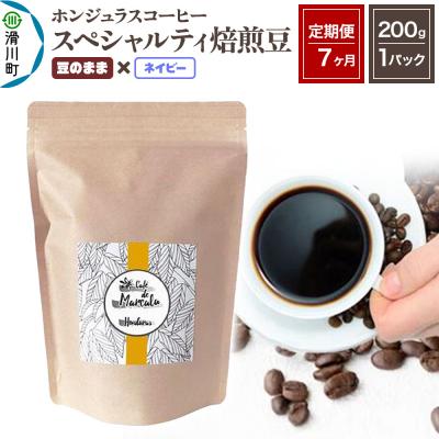 ふるさと納税 滑川町 定期便7ヶ月 コーヒー 焙煎豆 200g×1 豆のまま ネイビー|19_pun-010107de