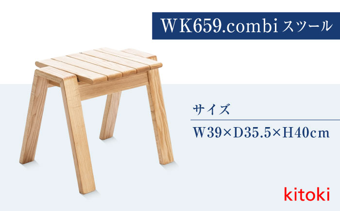 家具 kitoki 小泉誠デザイン WK49.stacking stool(スタッキングスツール) 広島県福山市/若葉家具株式会社 スツール 木製 おしゃれ 北欧 サイドテーブル [BADX004]