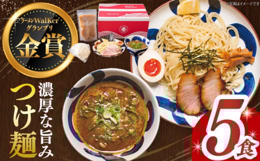 《2年連続金賞》《殿堂入り》 つけ麺 5食 セット 長与町/麺也オールウェイズ [EBA010] 魚介つけ麺 つけめん ご当地ラーメン ラーメン らーめん 冷凍 生 生麺 セット 人気 おすすめ ご当地 つけ麺 麺 長崎 九州 長与町 魚介 金賞 簡単 ご当地 お取り寄せ セット 詰め合わせ 濃厚 家族 調理 麺 特製 贅沢 名店 本格