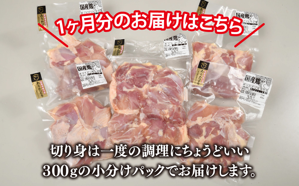 【3カ月定期便】ありたどり もも肉 1.8kg×3回 計5.4kg【鶏もも肉 ジューシー たんぱく質 ビタミンA ビタミンB2 ブロック 切り身 佐賀 ブランド鶏 やわらかい 小包装】(H123114