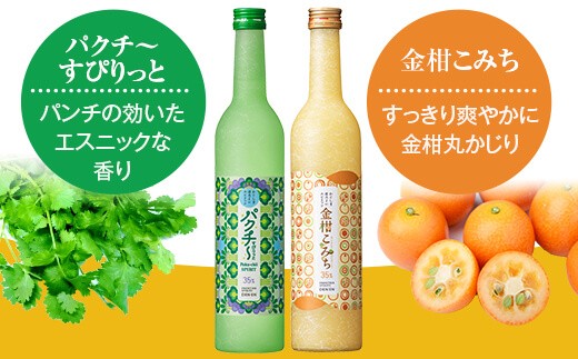 
AS-523 かごしま ほろよいスピリッツ（パクチ～すぴりっと・金柑こみち） 各500ml 田苑酒造
