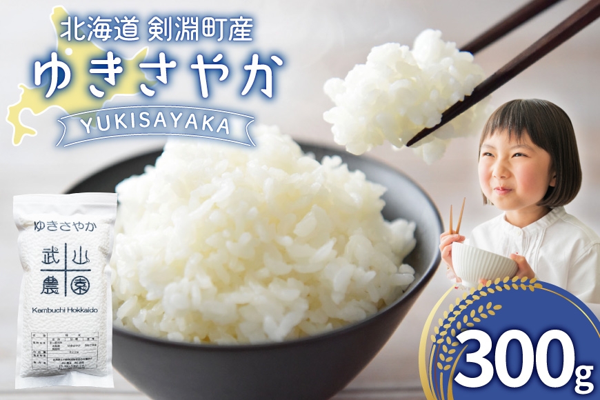 
                  米 新米 令和8年 ゆきさやか 2合 [武山農園 北海道 剣淵町 14656412] 令和8年産 白米 精米 ご飯 ごはん コメ こめ 国産 真空パック 真空 真空包装 ツヤ メール便 クリックポスト クリポス
                