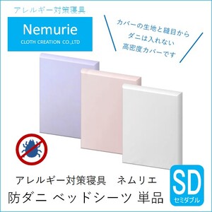 ダニ等の侵入を防ぐ 高密度カバー ベッドシーツ セミダブル 【ブルー】 (120×200×25) 016039