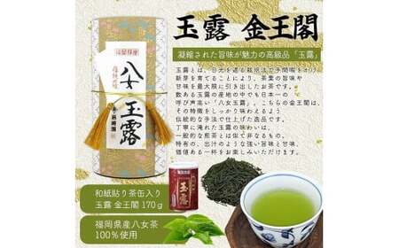 【ギフト対応】最高級ギフト 和紙貼り茶缶入り高級茶３種セット 各170g 八女茶100％＜岩崎園製茶＞　075-020