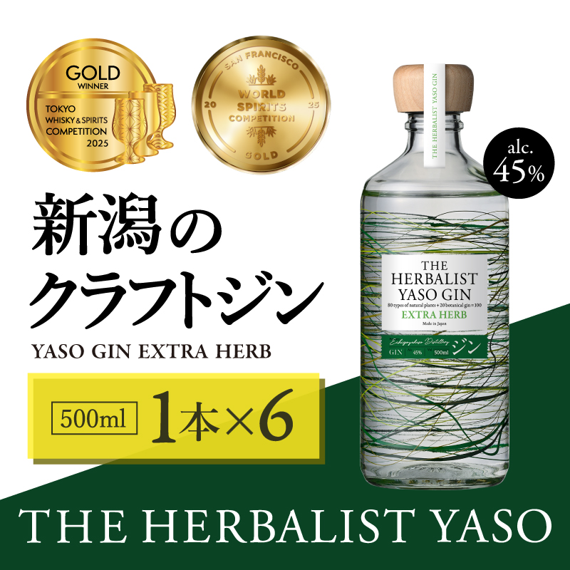 THE HERBALIST YASO GIN EXTRAHERB 500ｍl 6本 お酒 新潟クラフトジン クラフト ジン 新潟 新潟県産 にいがた 上越 上越産