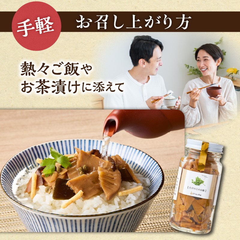 【お歳暮】人気のたけのこ山椒2個セット ≪12月13日～12月20日以内に発送≫