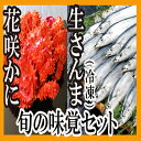 【ふるさと納税】[北海道根室産]花咲かに4尾・さんま40尾セット D-70001
