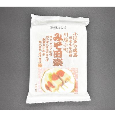 ふるさと納税 川越市 川越小町みそでんがく10食入