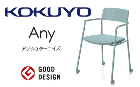 コクヨチェアー　エニー　(アッシュターコイズ)　／在宅ワーク・テレワークにお勧めの椅子 K01-Z211CU-39G2391 肘付・キャスター・アッシュターコイズ【103-06】