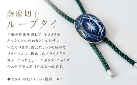 【薩摩切子】 ループタイ［菊紋］
