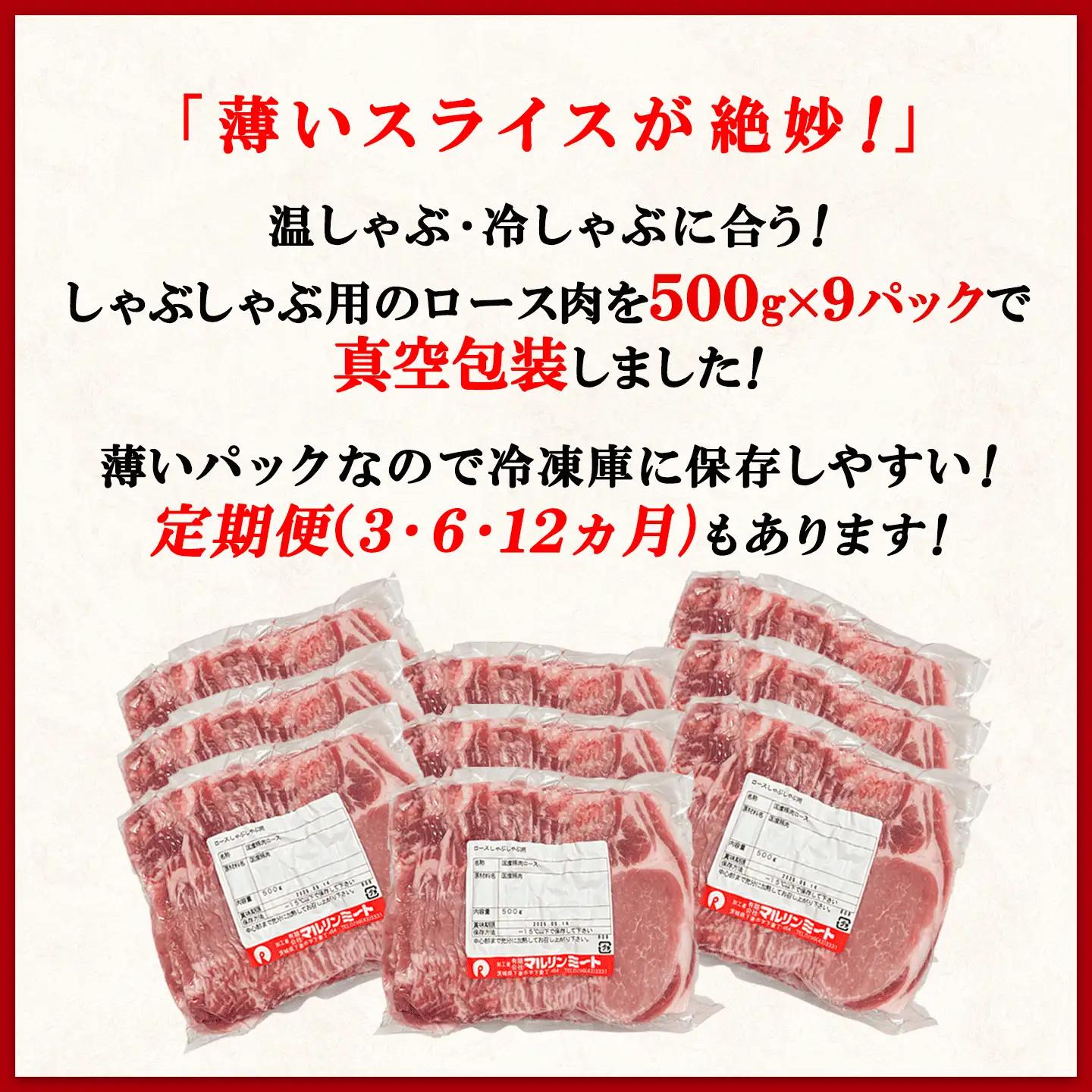 豚肉 4.5kg (500g×9) シャブシャブ用 豚しゃぶ【豚肉】