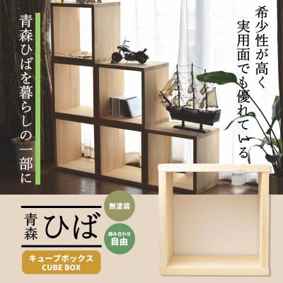 ふるさと納税 つがる市 青森ひば キューブボックス 1個 [0607] |  | 01
