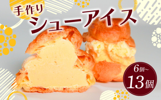 シューアイス 6個 アイスクリーム シュークリーム おやつ お菓子 小分け 洋菓子 焼菓子 デザート スイーツ 冷凍 アイス バニラ ご褒美 なめらか プレゼント ギフト お取り寄せ 手土産 手作り 贈答用 贈り物 夏 おしゃれ 大阪府 松原市