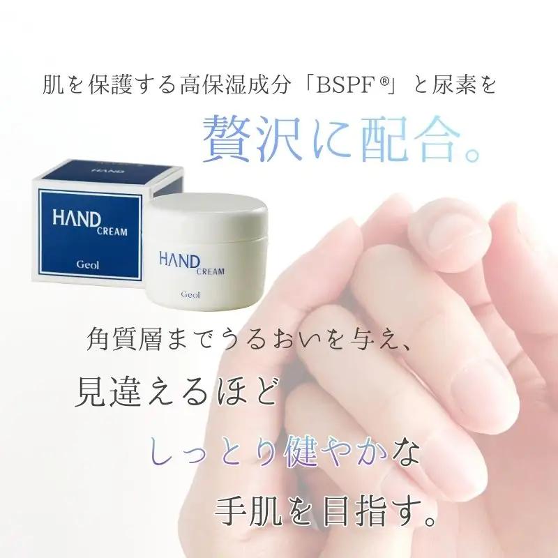 ハンドクリーム 150g×3本 ／ 優れた保湿力 しっとり感 ひじ かかと ゲオール化粧品 奈良県 葛城市【geol029】